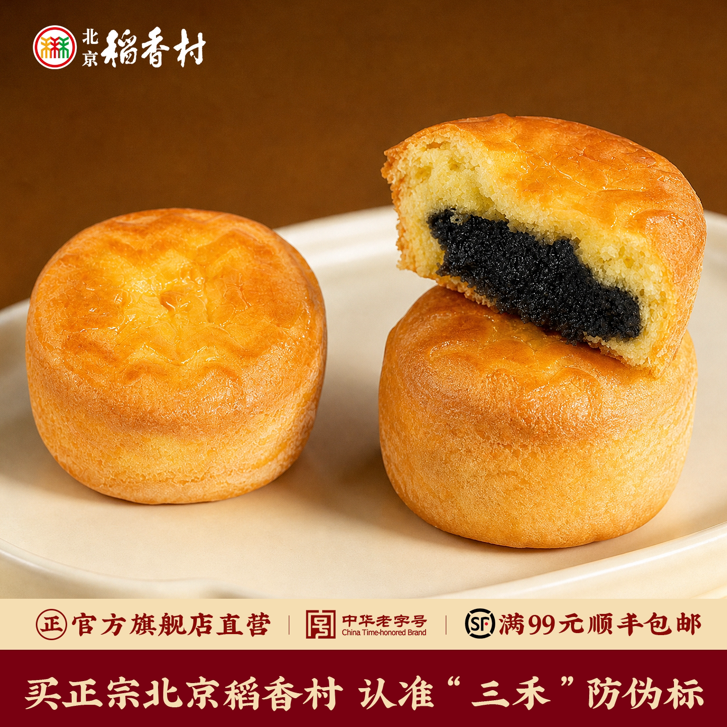 三禾北京稻香村散装五仁月饼老北京传统特产中秋多口味酥皮点心图片