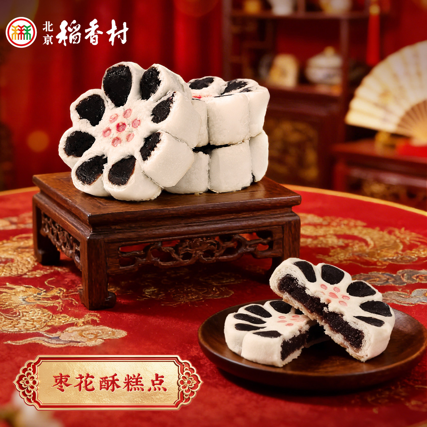 北京稻香村枣花酥枣泥枣糕点心全国小吃传统糕点吃货网红零食散装