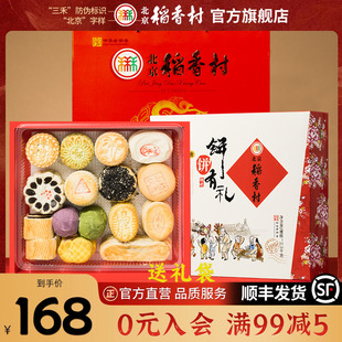 三禾北京稻香村糕點(diǎn)點(diǎn)心零食特產(chǎn)送禮傳統(tǒng)禮盒小吃送長輩禮包禮品