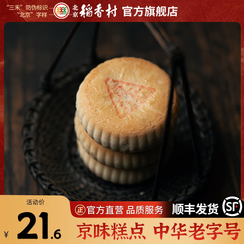 北京稻香村办公室休闲传统点心