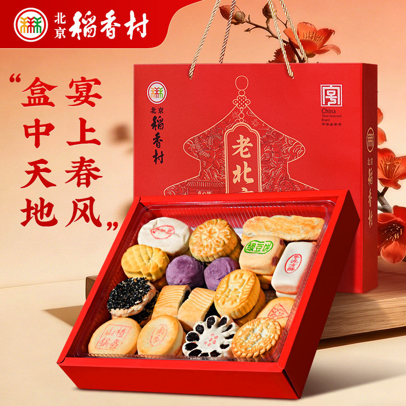 北京稻香村糕点礼盒装年货特产中式点心零食过年大礼包春节送礼品