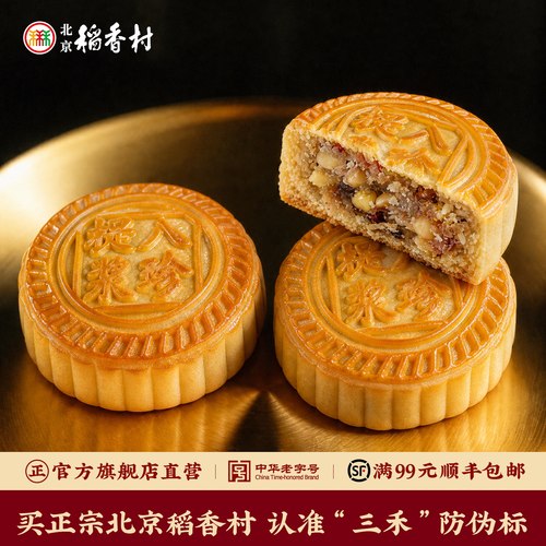 北京稻香村中秋节散装月饼