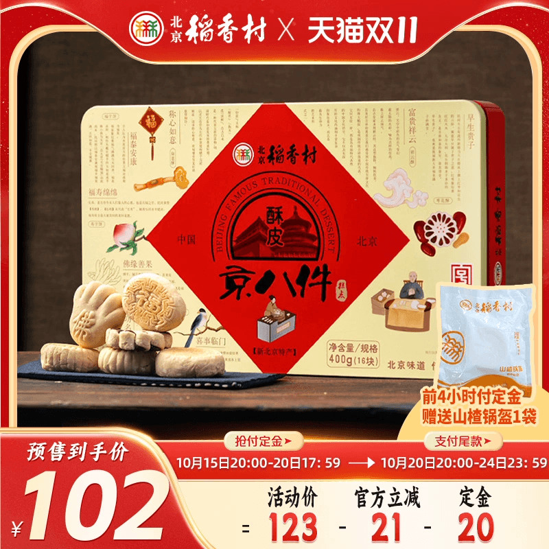 三禾北京稻香村特产糕点礼盒特产京八件点心送礼团购特产长辈礼品
