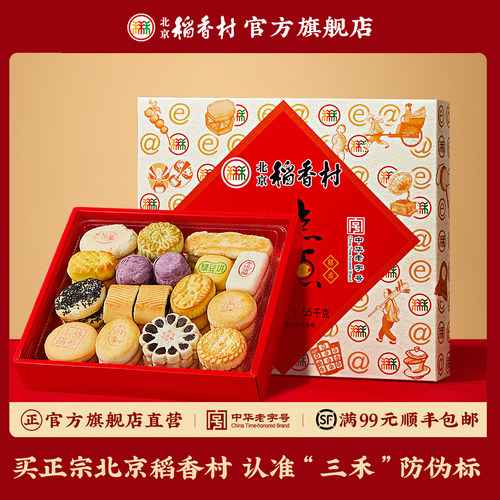 北京稻香村大礼包春节传统糕点