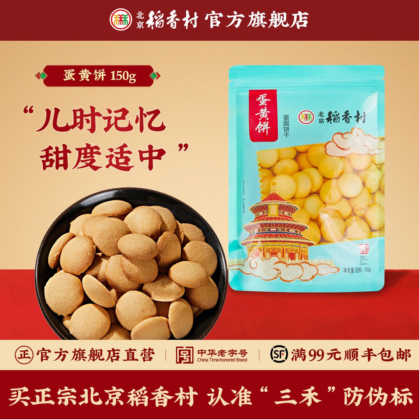 三禾北京稻香村蛋黄饼北京特产包装传统手工糕点蛋黄饼小吃点零食,零食/坚果/特产,中式糕点/新中式糕点,淘宝优惠券,粉丝福利购,淘宝优惠卷