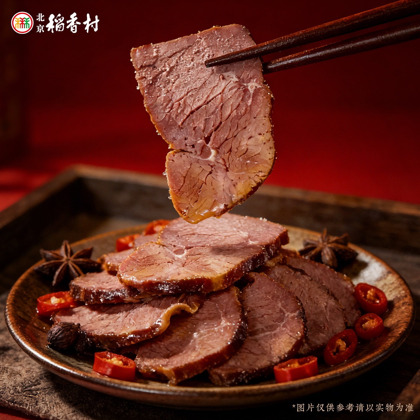 三禾北京稻香村五香牛肉北京特产熟食真空包装即食熟肉肚丸子酱肘