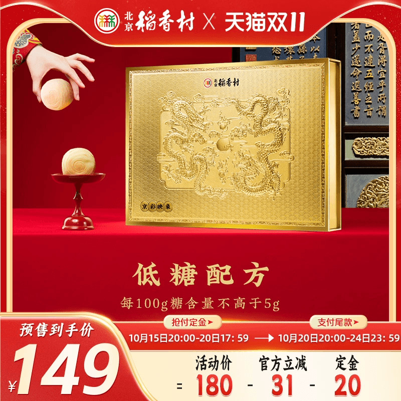 北京稻香村年货糕点礼盒