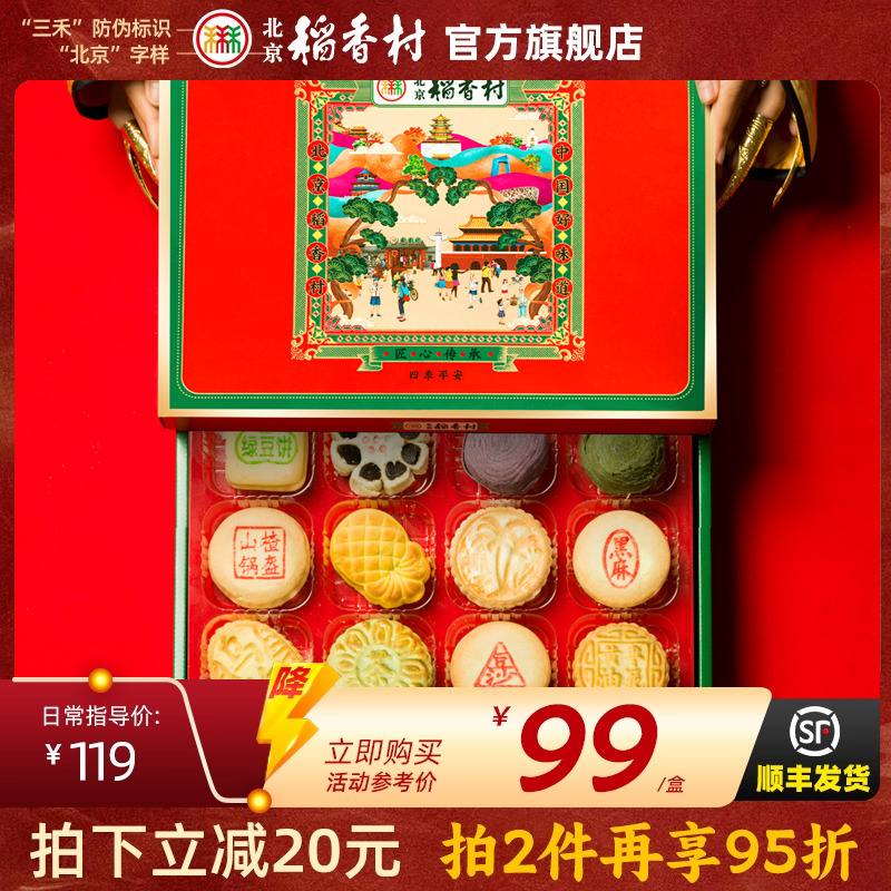 北京稻香村送礼送长辈礼品