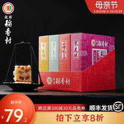 三禾北京稻香村传统特产点心牛舌饼伴手礼糕点礼盒零食送长辈实用