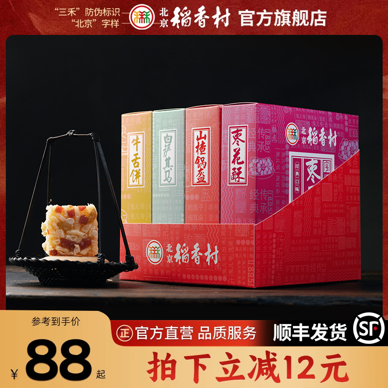 三禾北京稻香村点心牛舌饼伴手礼糕点礼盒大礼包茶点传统