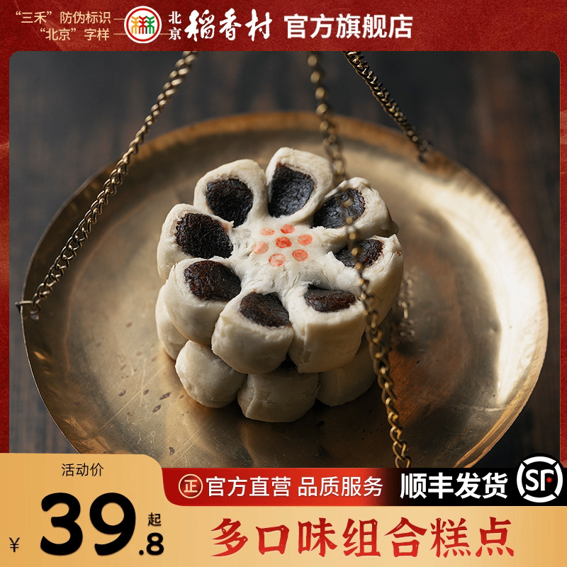 北京全国枣花酥三禾糕点