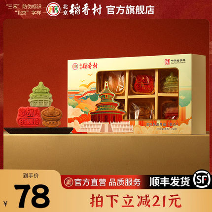 三禾北京稻香村特产新中式糕点礼盒装送礼送长辈小吃茶点伴手礼