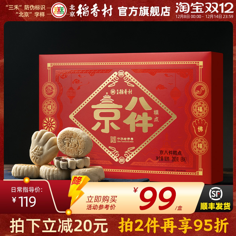 北京小吃点心礼盒伴手礼