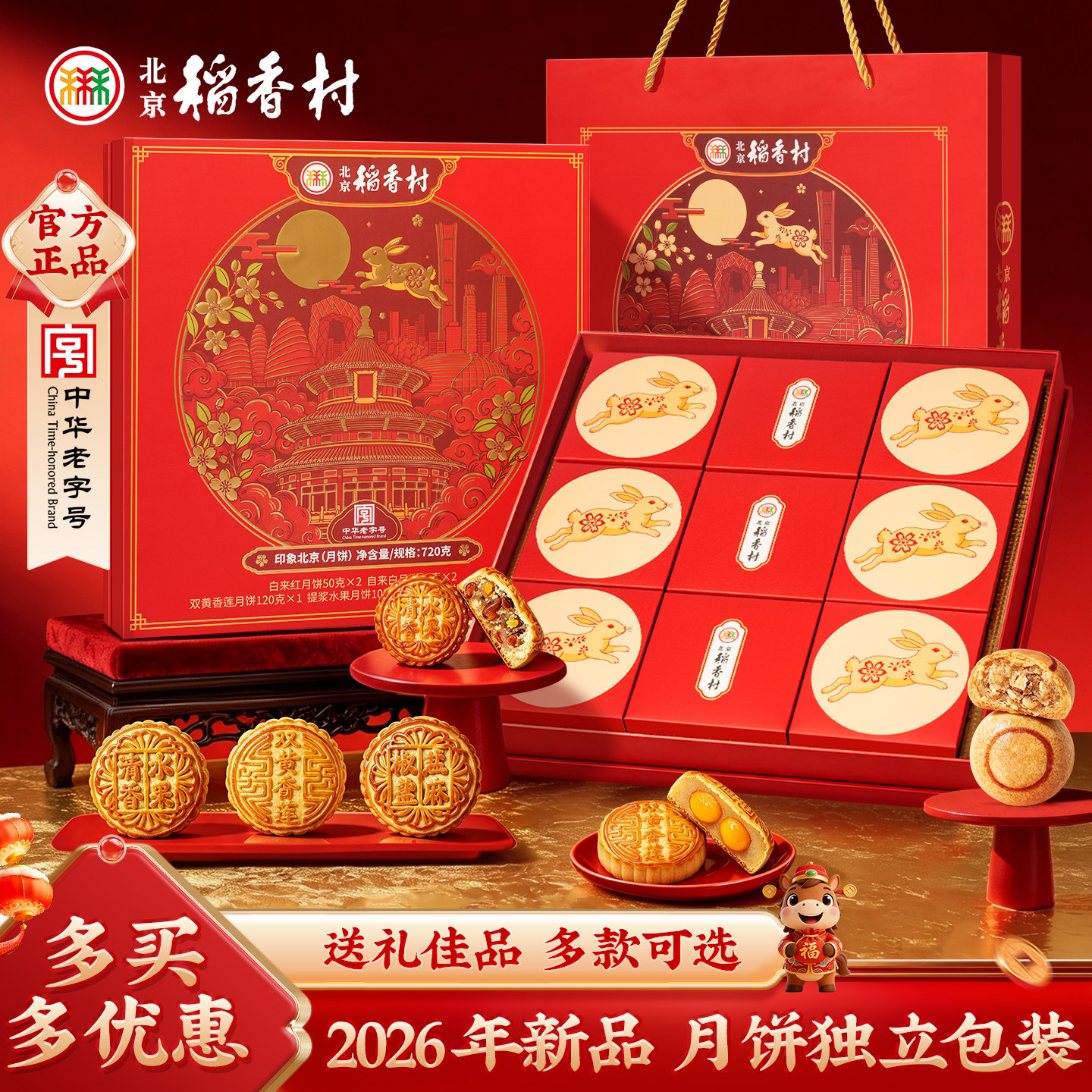 【三禾正宗北京稻香村】自吃推荐图片