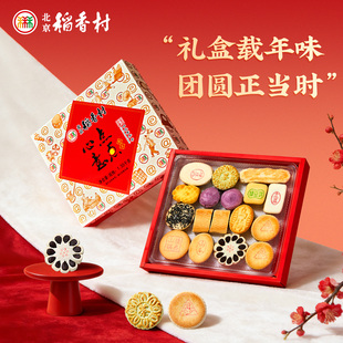 北京稻香村糕点礼盒老年人老式小点心送长辈礼品亲戚送礼