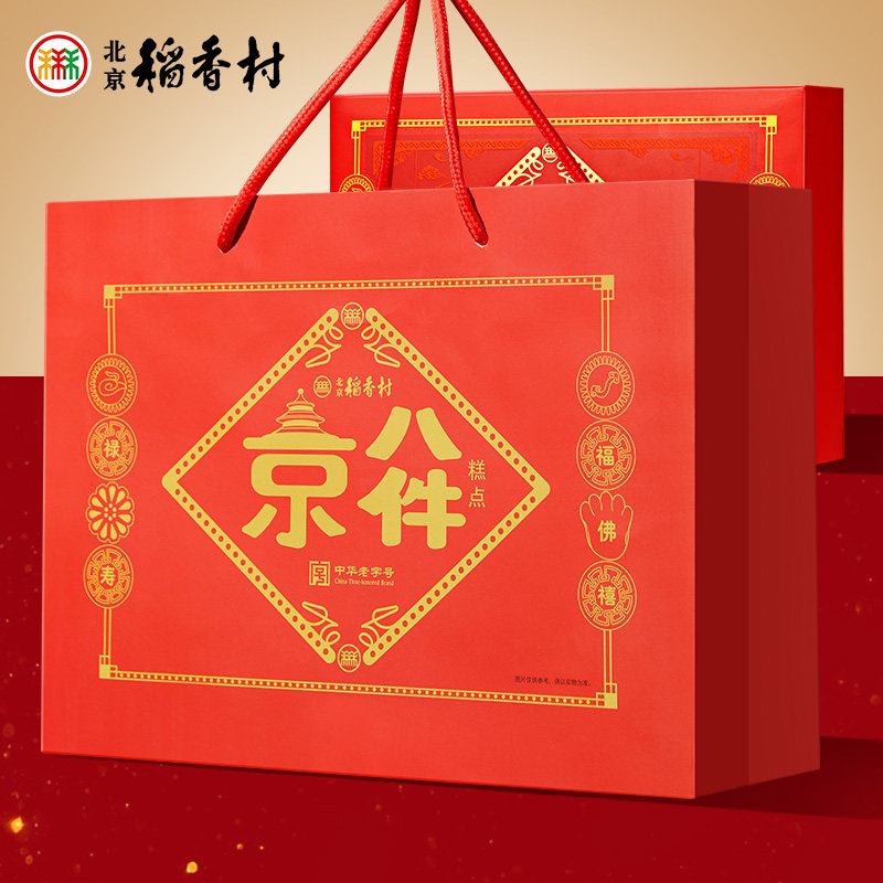 三禾北京稻香村北京老字号特产京八件美食糕点年货礼盒送礼佳选,零食/坚果/特产,糕点礼盒/伴手礼,淘宝优惠券,粉丝福利购,淘宝优惠卷