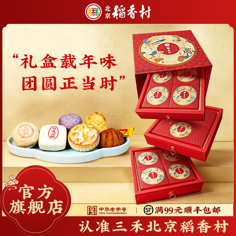 三禾北京稻香村糕点大礼盒走亲戚送长辈特产点心礼品