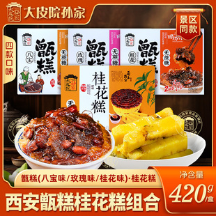 大皮院孙家甑糕陕西特产镜晋糕桂花糕网红小吃无蔗糖美食节日礼盒