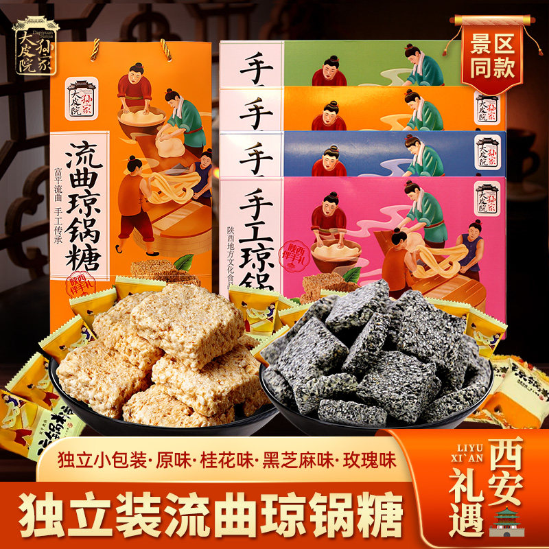 大皮院孙家手工琼锅糖陕西特产黑白芝麻麦芽糖果独立休闲零食小吃