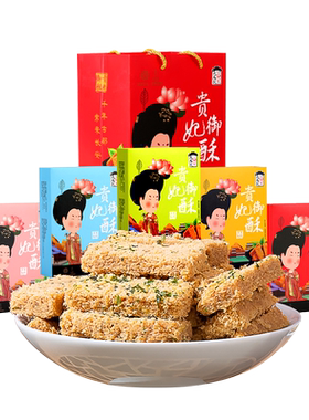 西安特产贵妃御酥鸡蛋酥即食糕点