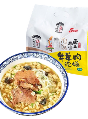 大皮院孙家牛羊肉泡馍西安回民