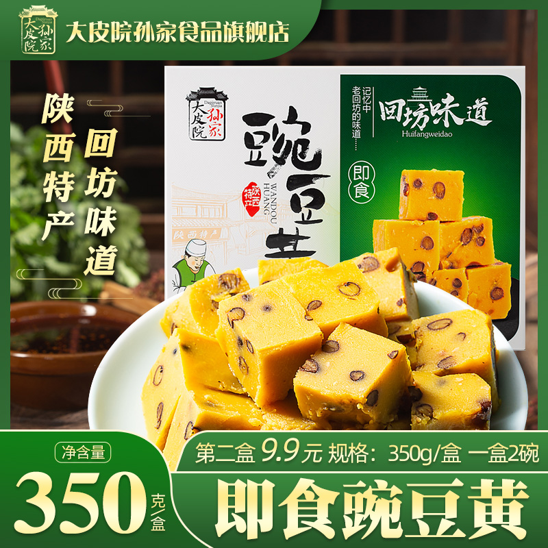 陕西特产豌豆糕小吃传统糕点