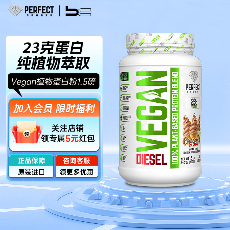 佩飞特PERFECTSPORTS植物蛋白粉