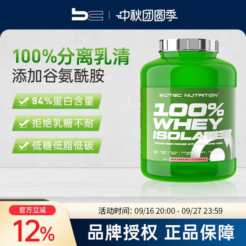 匈牙利Scitec分离乳清蛋白粉