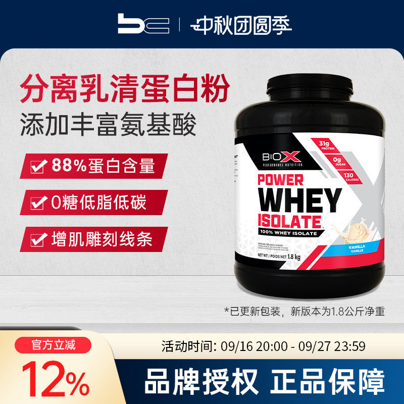 Biox百欧克斯分离乳清蛋白粉