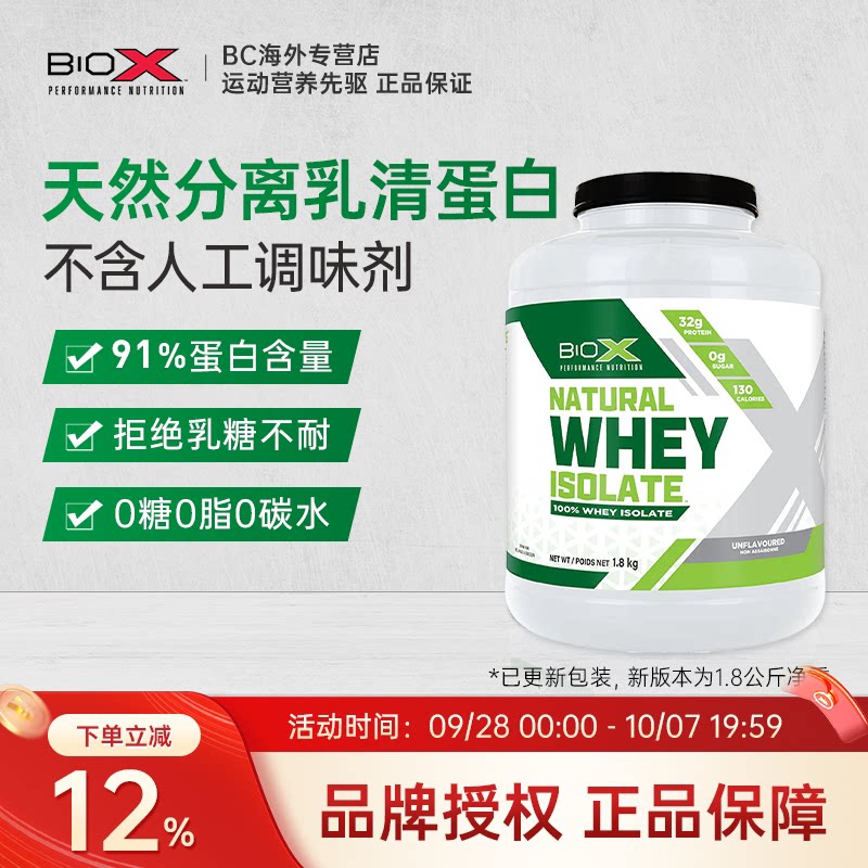 加拿大Biox天然分离乳清蛋白粉男女健身肌肉运动营养百欧克斯