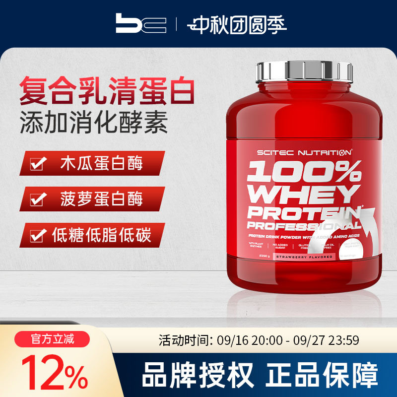 匈牙利Scitec乳清蛋白粉