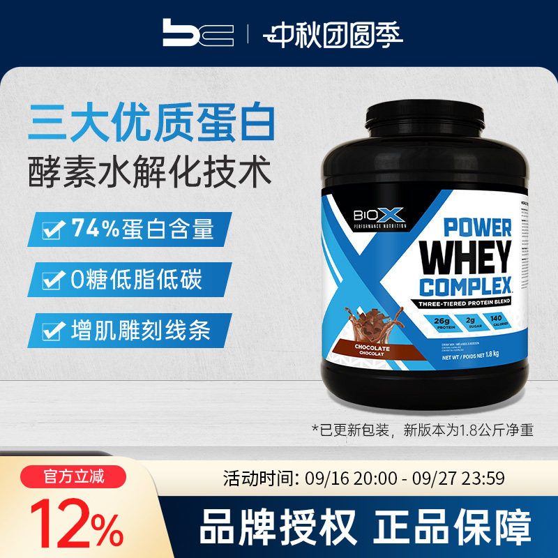 Biox复合乳清蛋白粉1.8kg