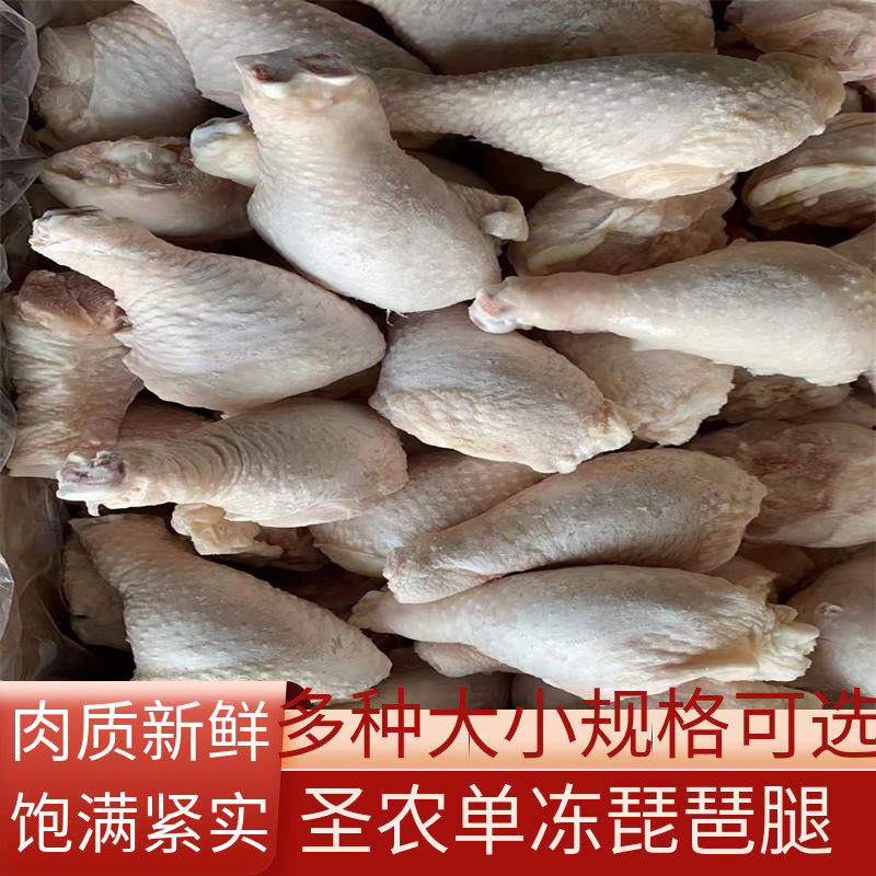 圣农冷冻琵琶腿鸡腿生鸡肉