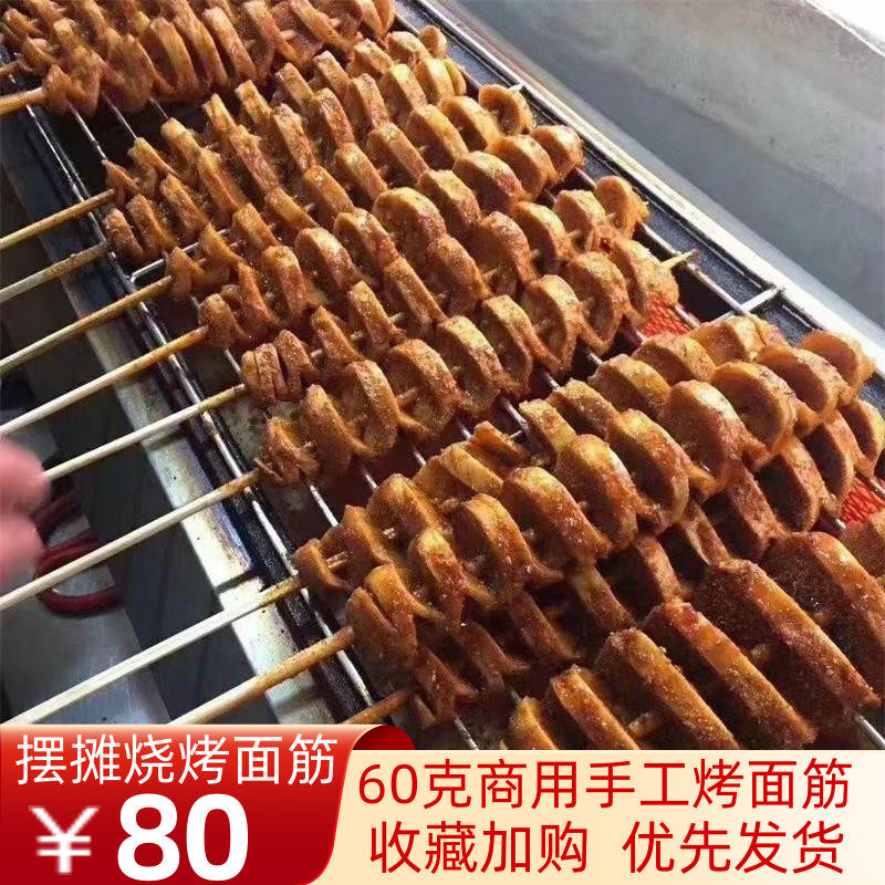 商用60克烤面筋串半成品纯手工大面筋散装冷冻烧烤串摆摊