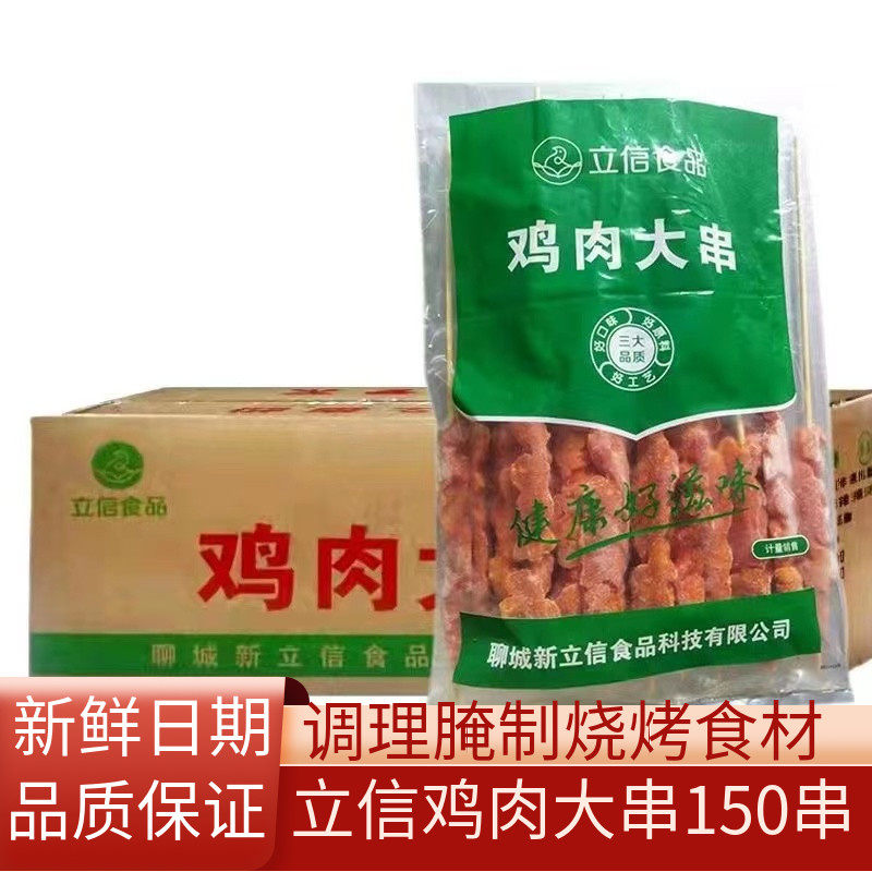 立信鸡肉大串70g俄罗斯烧烤鸡肉串烤肉串冷冻半成品串澳洲大肉串