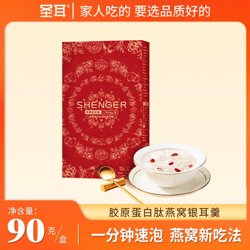 圣耳冻干燕窝银耳羹冲泡即食燕窝饮禧燕窝礼盒老人孕妇女生补品