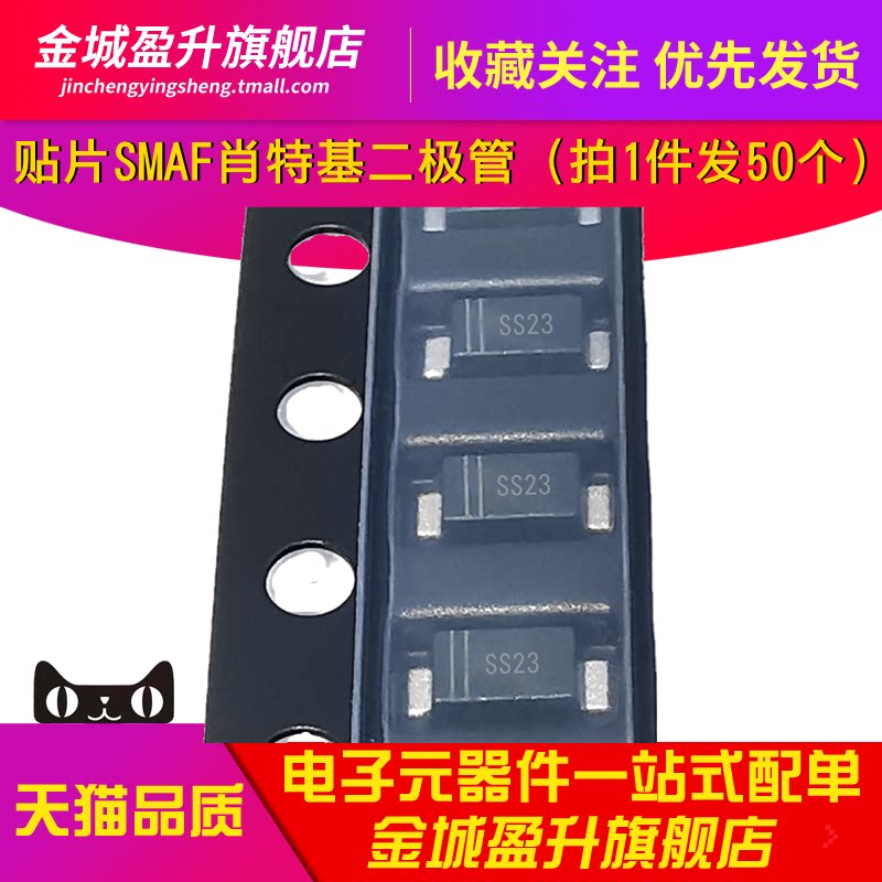 50个) SS23F超薄贴片SMAF整流器肖特基二极管芯片 2A/30V全新_虎窝淘
