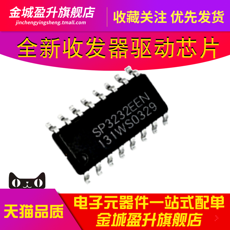 SP3232EEN/EEA SP3232ECN SP3232EEY 3232EBEN接收发器元件RS-232