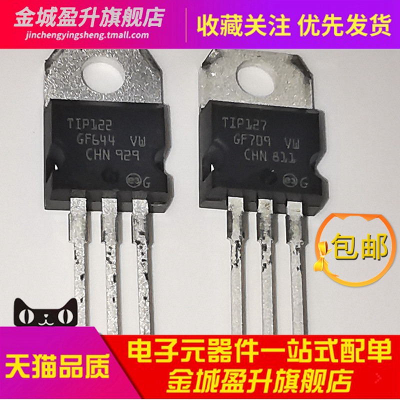 全新三极管TIP122TIP127tip41c