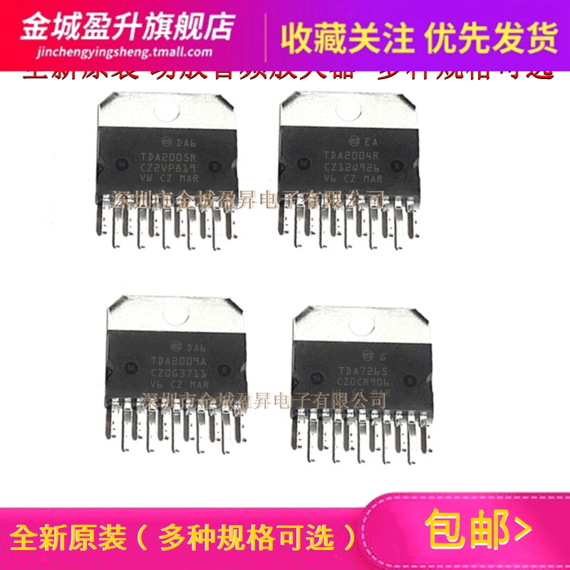 tda2004r/tda2005r/tda2009a/tda7265 7293集成块音频功率放大器