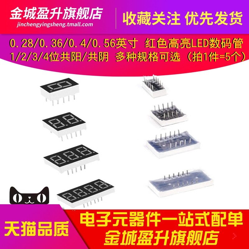 1/2/3/4位共阴/共阳高亮红色LED数码显示管0.28/0.36/0.4/056英寸怎么样,好用不?