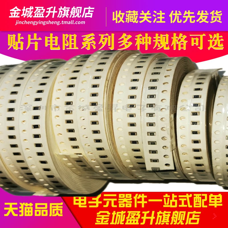 1206贴片电阻精度5%全系列阻值0r~10m 1r 100r 1k 3k3 4k7 10k 1m