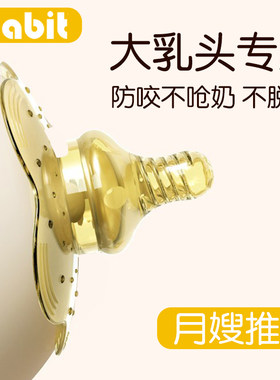 咔比特乳盾大乳头专用乳头保护罩