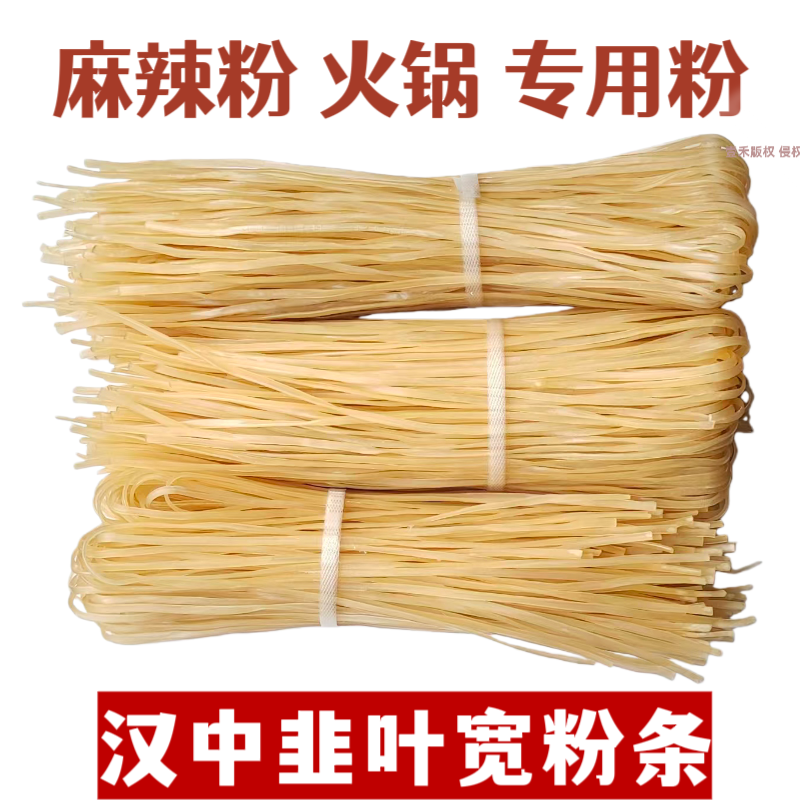 陕西手工火锅粉条汉中麻辣粉晒干韭叶宽红薯粉火锅食材微宽干粉条
