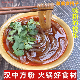 陕西汉中方粉麻辣粉粉条酸辣粉麻辣烫红薯粉火锅食材干粉条