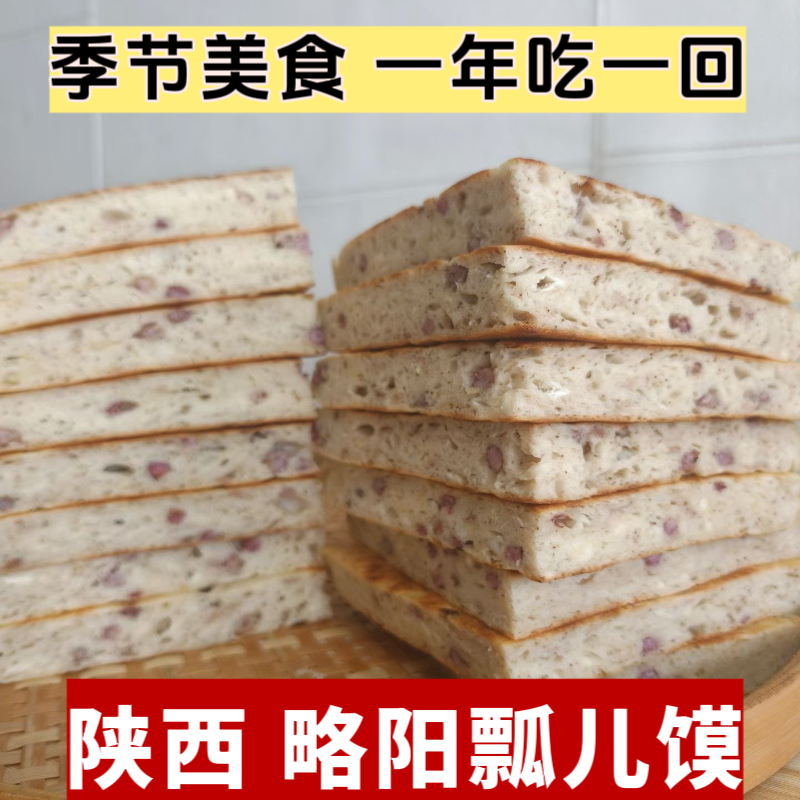 陕西略阳瓢儿馍汉中野生小草莓锅盔手工泡儿馍香甜酥软零食果蔬饼