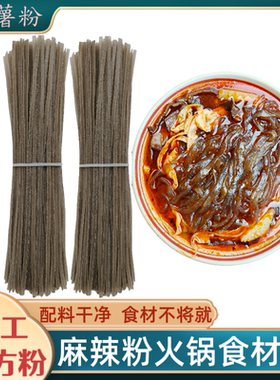 陕西手工黑方粉汉中红薯粉条麻辣粉火锅外卖酸辣粉食材干货粉条