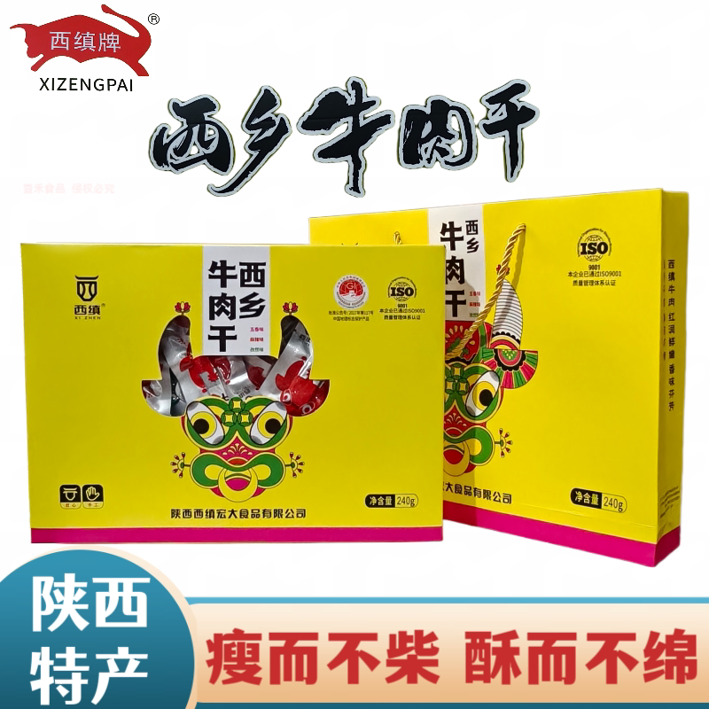 陕西特产西乡牛肉干五香麻辣孜然酱卤牛肉独立包装伴手礼休闲零食