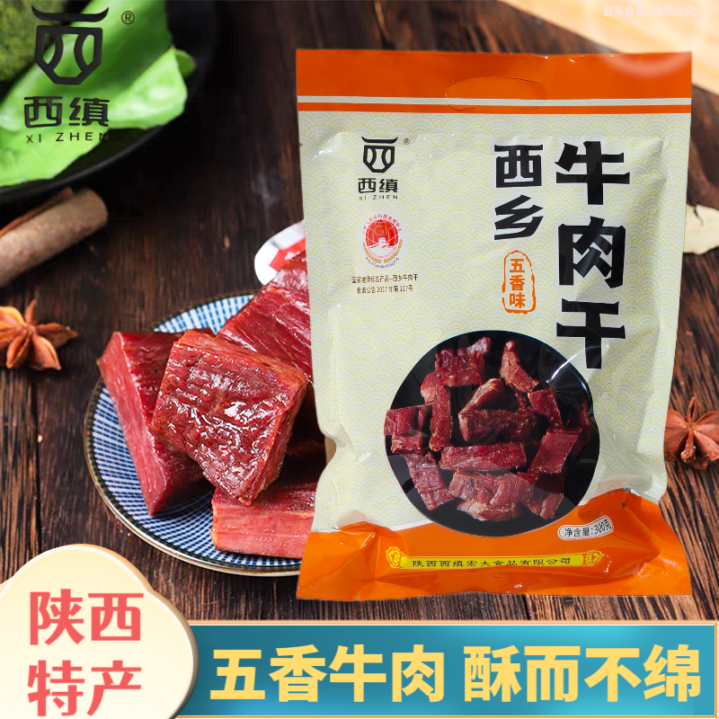 陕西特产西乡手撕牛肉干五香原味卤制独立小包装孕妇儿童解馋零食