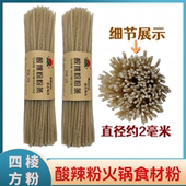 陕西四棱方粉汉中酸辣粉粉条手工红薯苕粉火锅外卖麻辣粉干货粉条